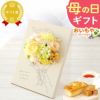 選べるシャボンフラワーギフト（キャンバスボード） 母の日 プレゼント 花 ギフト シャボンフラワー ソープフラワー フラワーソープ 枯れない花 造花 フラワーアレンジメント 花束 インテリア 雑貨 シマエナガ ぬいぐるみ バッグ 花以外 送料無料 スイーツ お菓子 洋菓子 ギフトセット おいもや