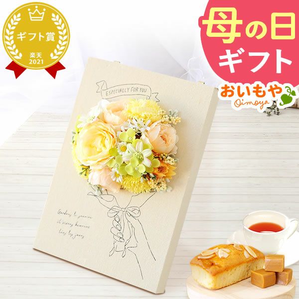 選べるシャボンフラワーギフト（キャンバスボード） 母の日 プレゼント 花 ギフト シャボンフラワー ソープフラワー フラワーソープ 枯れない花 造花 フラワーアレンジメント 花束 インテリア 雑貨 シマエナガ ぬいぐるみ バッグ 花以外 送料無料 スイーツ お菓子 洋菓子 ギフトセット おいもや