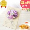 選べるシャボンフラワーギフト（キャンバスボード） 母の日 プレゼント 花 ギフト シャボンフラワー ソープフラワー フラワーソープ 枯れない花 造花 フラワーアレンジメント 花束 インテリア 雑貨 シマエナガ ぬいぐるみ バッグ 花以外 送料無料 スイーツ お菓子 洋菓子 ギフトセット おいもや
