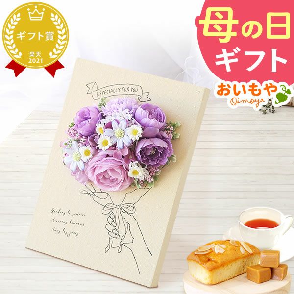 選べるシャボンフラワーギフト（キャンバスボード） 母の日 プレゼント 花 ギフト シャボンフラワー ソープフラワー フラワーソープ 枯れない花 造花 フラワーアレンジメント 花束 インテリア 雑貨 シマエナガ ぬいぐるみ バッグ 花以外 送料無料 スイーツ お菓子 洋菓子 ギフトセット おいもや