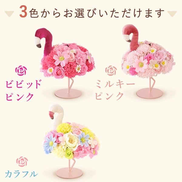 選べるシャボンフラワーギフト（フラミング） 母の日 プレゼント 花 ギフト シャボンフラワー ソープフラワー フラワーソープ 枯れない花 造花 フラワーアレンジメント 花束 インテリア 雑貨 シマエナガ ぬいぐるみ バッグ 花以外 送料無料 スイーツ お菓子 洋菓子 ギフトセット おいもや