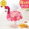 選べるシャボンフラワーギフト（フラミング） 母の日 プレゼント 花 ギフト シャボンフラワー ソープフラワー フラワーソープ 枯れない花 造花 フラワーアレンジメント 花束 インテリア 雑貨 シマエナガ ぬいぐるみ バッグ 花以外 送料無料 スイーツ お菓子 洋菓子 ギフトセット おいもや
