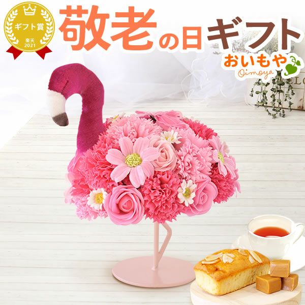 選べるシャボンフラワーギフト（フラミング） 母の日 プレゼント 花 ギフト シャボンフラワー ソープフラワー フラワーソープ 枯れない花 造花 フラワーアレンジメント 花束 インテリア 雑貨 シマエナガ ぬいぐるみ バッグ 花以外 送料無料 スイーツ お菓子 洋菓子 ギフトセット おいもや