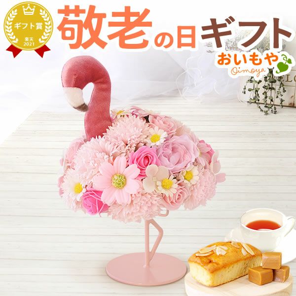 選べるシャボンフラワーギフト（フラミング） 母の日 プレゼント 花 ギフト シャボンフラワー ソープフラワー フラワーソープ 枯れない花 造花 フラワーアレンジメント 花束 インテリア 雑貨 シマエナガ ぬいぐるみ バッグ 花以外 送料無料 スイーツ お菓子 洋菓子 ギフトセット おいもや