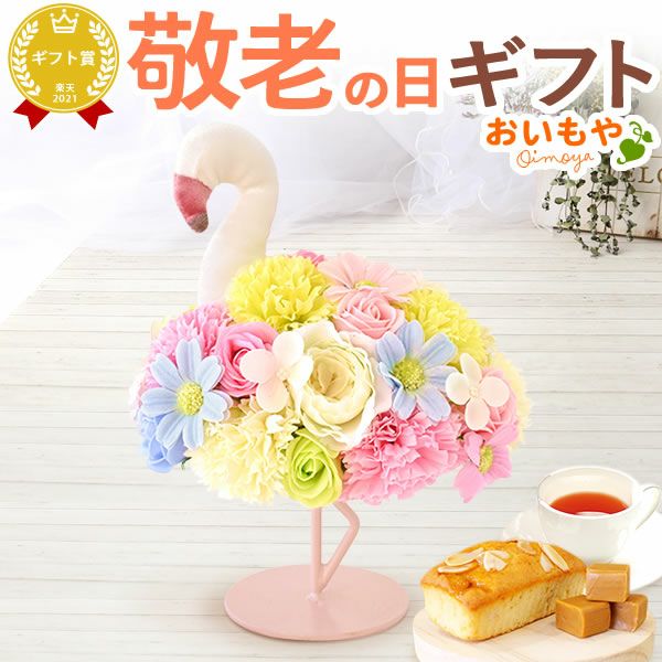 選べるシャボンフラワーギフト（フラミング） 母の日 プレゼント 花 ギフト シャボンフラワー ソープフラワー フラワーソープ 枯れない花 造花 フラワーアレンジメント 花束 インテリア 雑貨 シマエナガ ぬいぐるみ バッグ 花以外 送料無料 スイーツ お菓子 洋菓子 ギフトセット おいもや