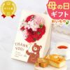 選べるシャボンフラワーギフト（プリティベアブーケ） 母の日 プレゼント 花 ギフト シャボンフラワー フラワーアレンジメント 造花 ブーケ ソープフラワー おしゃれ 可愛い かわいい 送料無料 スイーツ お菓子 洋菓子 ギフトセット おいもや