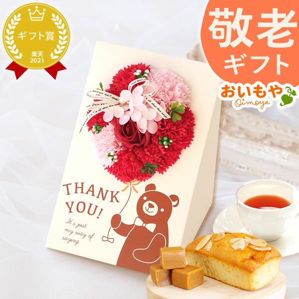 選べるシャボンフラワーギフト（プリティベアブーケ） 母の日 プレゼント 花 ギフト シャボンフラワー フラワーアレンジメント 造花 ブーケ ソープフラワー おしゃれ 可愛い かわいい 送料無料 スイーツ お菓子 洋菓子 ギフトセット おいもや