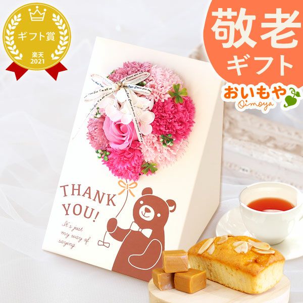 選べるシャボンフラワーギフト（プリティベアブーケ） 母の日 プレゼント 花 ギフト シャボンフラワー フラワーアレンジメント 造花 ブーケ ソープフラワー おしゃれ 可愛い かわいい 送料無料 スイーツ お菓子 洋菓子 ギフトセット おいもや