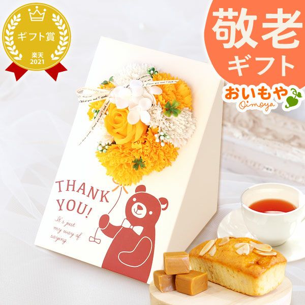 選べるシャボンフラワーギフト（プリティベアブーケ） 母の日 プレゼント 花 ギフト シャボンフラワー フラワーアレンジメント 造花 ブーケ ソープフラワー おしゃれ 可愛い かわいい 送料無料 スイーツ お菓子 洋菓子 ギフトセット おいもや