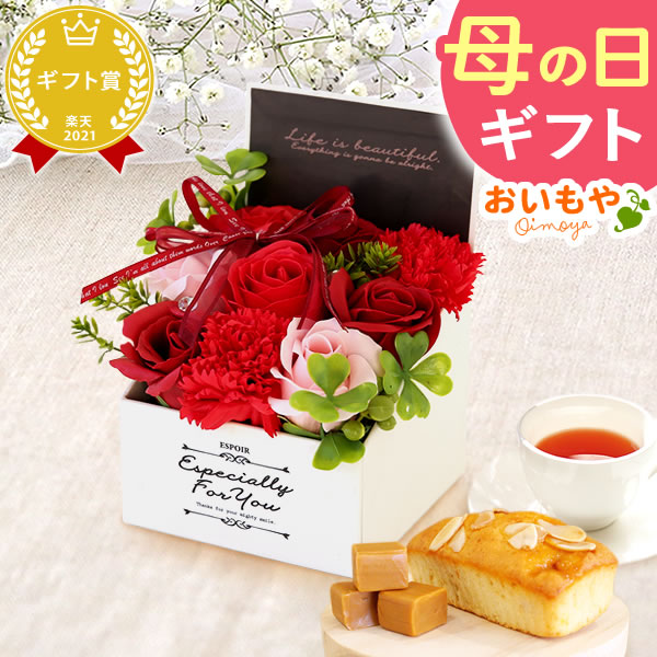 選べるシャボンフラワーギフト（エレガントボックス） 母の日 プレゼント 花 ギフト シャボンフラワー フラワーアレンジメント 造花 ブーケ ソープフラワー おしゃれ 可愛い かわいい 送料無料 スイーツ お菓子 洋菓子 ギフトセット おいもや