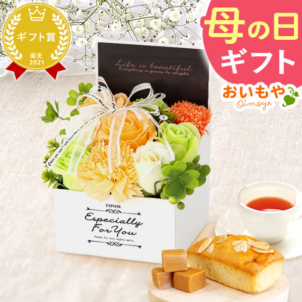 選べるシャボンフラワーギフト（エレガントボックス） 母の日 プレゼント 花 ギフト シャボンフラワー フラワーアレンジメント 造花 ブーケ ソープフラワー おしゃれ 可愛い かわいい 送料無料 スイーツ お菓子 洋菓子 ギフトセット おいもや