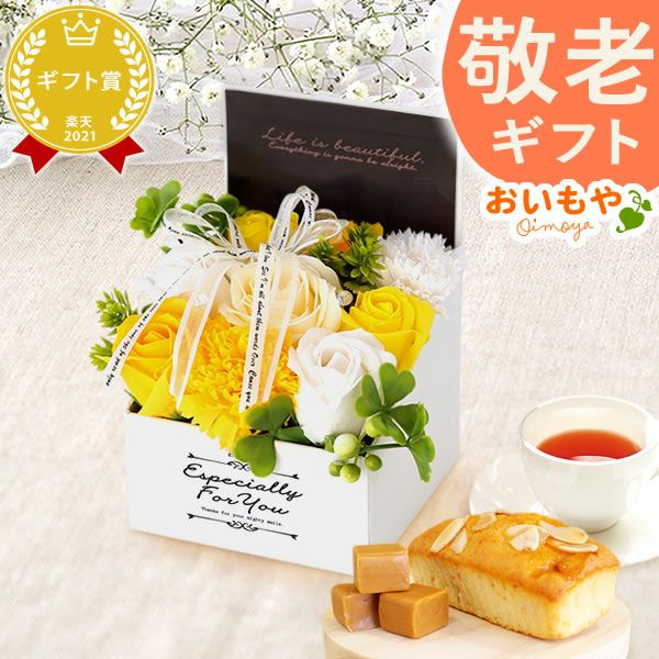 選べるシャボンフラワーギフト（エレガントボックス） 母の日 プレゼント 花 ギフト シャボンフラワー フラワーアレンジメント 造花 ブーケ ソープフラワー おしゃれ 可愛い かわいい 送料無料 スイーツ お菓子 洋菓子 ギフトセット おいもや