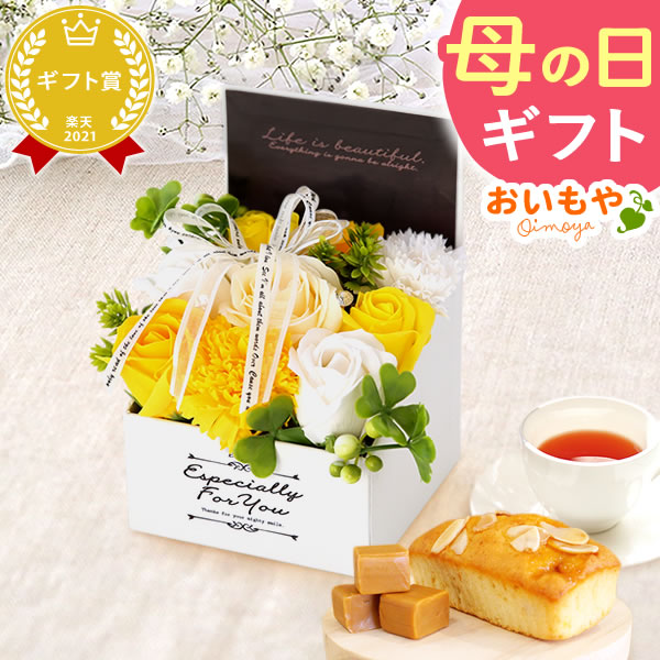 選べるシャボンフラワーギフト（エレガントボックス） 母の日 プレゼント 花 ギフト シャボンフラワー フラワーアレンジメント 造花 ブーケ ソープフラワー おしゃれ 可愛い かわいい 送料無料 スイーツ お菓子 洋菓子 ギフトセット おいもや