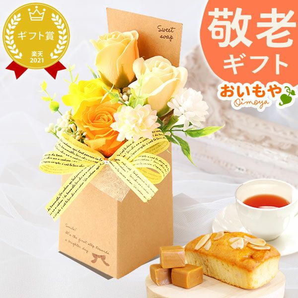 選べるシャボンフラワーギフト（クラフトボックス） 母の日 プレゼント 花 ギフト シャボンフラワー フラワーアレンジメント 造花 ブーケ ソープフラワー おしゃれ 可愛い かわいい 送料無料 スイーツ お菓子 洋菓子 ギフトセット おいもや