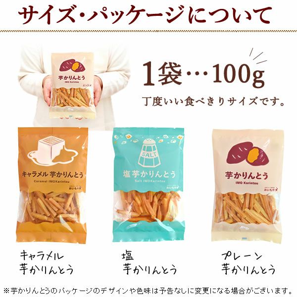 3種の芋かりんとう (100g×3種) [キャラメル・塩・プレーン] 母の日 プレゼント ギフト かりんとう 取り寄せ 芋けんぴ いもけんぴ 芋かりんとう 無添加でお芋でヘルシー 国産 さつまいも さつまいもスイーツ 花以外 送料無料 スイーツ お菓子 和菓子 食べ物 ギフトセット おいもや