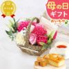 選べるシャボンフラワーギフト（フラワーバスケット） 母の日 プレゼント 花 ギフト シャボンフラワー フラワーアレンジメント 造花 ブーケ ソープフラワー おしゃれ 可愛い かわいい 送料無料 スイーツ お菓子 洋菓子 ギフトセット おいもや