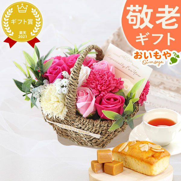 選べるシャボンフラワーギフト（フラワーバスケット） 母の日 プレゼント 花 ギフト シャボンフラワー フラワーアレンジメント 造花 ブーケ ソープフラワー おしゃれ 可愛い かわいい 送料無料 スイーツ お菓子 洋菓子 ギフトセット おいもや