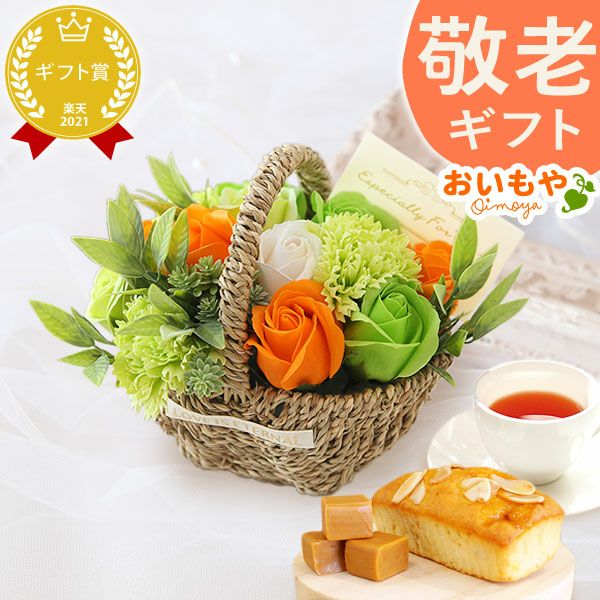 選べるシャボンフラワーギフト（フラワーバスケット） 母の日 プレゼント 花 ギフト シャボンフラワー フラワーアレンジメント 造花 ブーケ ソープフラワー おしゃれ 可愛い かわいい 送料無料 スイーツ お菓子 洋菓子 ギフトセット おいもや
