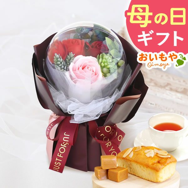 選べるシャボンフラワーギフト（バルーンローズ） 母の日 プレゼント 花 ギフト シャボンフラワー フラワーアレンジメント 造花 ブーケ ソープフラワー おしゃれ 可愛い かわいい 送料無料 スイーツ お菓子 洋菓子 ギフトセット おいもや