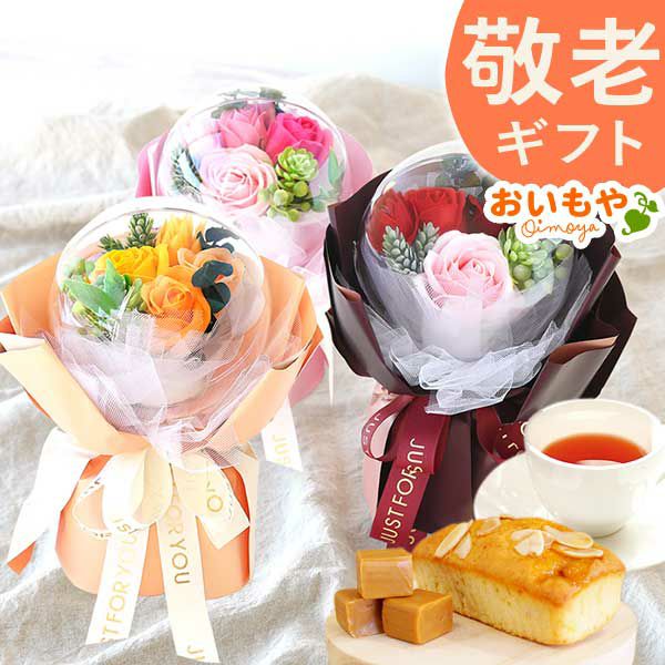 選べるシャボンフラワーギフト（バルーンローズ） 母の日 プレゼント 花 ギフト シャボンフラワー フラワーアレンジメント 造花 ブーケ ソープフラワー おしゃれ 可愛い かわいい 送料無料 スイーツ お菓子 洋菓子 ギフトセット おいもや