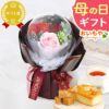 選べるシャボンフラワーギフト（バルーンローズ） 母の日 プレゼント 花 ギフト シャボンフラワー フラワーアレンジメント 造花 ブーケ ソープフラワー おしゃれ 可愛い かわいい 送料無料 スイーツ お菓子 洋菓子 ギフトセット おいもや