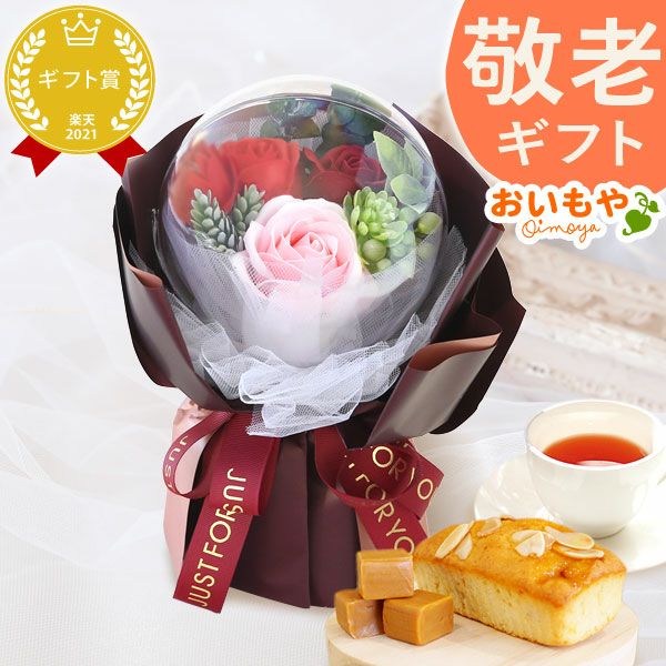 選べるシャボンフラワーギフト（バルーンローズ） 母の日 プレゼント 花 ギフト シャボンフラワー フラワーアレンジメント 造花 ブーケ ソープフラワー おしゃれ 可愛い かわいい 送料無料 スイーツ お菓子 洋菓子 ギフトセット おいもや