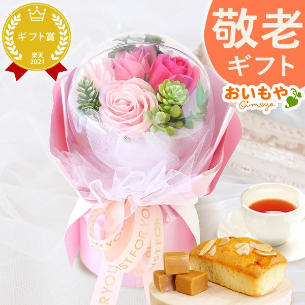選べるシャボンフラワーギフト（バルーンローズ） 母の日 プレゼント 花 ギフト シャボンフラワー フラワーアレンジメント 造花 ブーケ ソープフラワー おしゃれ 可愛い かわいい 送料無料 スイーツ お菓子 洋菓子 ギフトセット おいもや