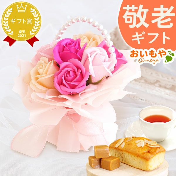 選べるシャボンフラワーギフト（パールアーチブーケ） 母の日 プレゼント 花 ギフト シャボンフラワー フラワーアレンジメント 造花 ブーケ ソープフラワー おしゃれ 可愛い かわいい 送料無料 スイーツ お菓子 洋菓子 ギフトセット おいもや
