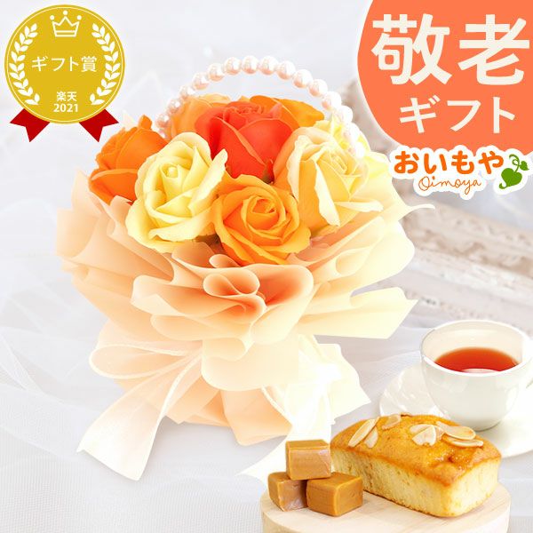 選べるシャボンフラワーギフト（パールアーチブーケ） 母の日 プレゼント 花 ギフト シャボンフラワー フラワーアレンジメント 造花 ブーケ ソープフラワー おしゃれ 可愛い かわいい 送料無料 スイーツ お菓子 洋菓子 ギフトセット おいもや