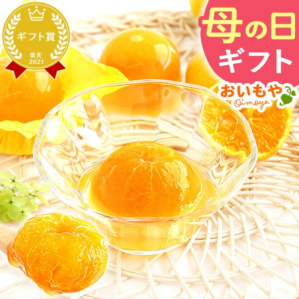 みかんゼリー (6個) 母の日 プレゼント 花 ギフト ゼリー みかん ミカン 蜜柑 みかんゼリー 詰め合わせ 詰合せ ソープフラワー 花以外 送料無料 スイーツ お菓子 洋菓子 食べ物 ギフトセット おいもや
