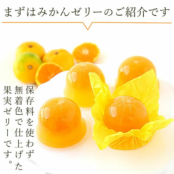 みかんゼリー (6個) 母の日 プレゼント 花 ギフト ゼリー みかん ミカン 蜜柑 みかんゼリー 詰め合わせ 詰合せ ソープフラワー 花以外 送料無料 スイーツ お菓子 洋菓子 食べ物 ギフトセット おいもや