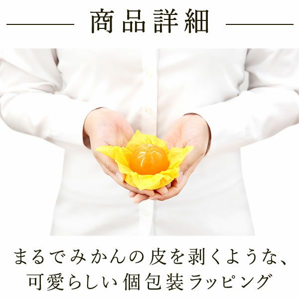 みかんゼリー (6個) 母の日 プレゼント 花 ギフト ゼリー みかん ミカン 蜜柑 みかんゼリー 詰め合わせ 詰合せ ソープフラワー 花以外 送料無料 スイーツ お菓子 洋菓子 食べ物 ギフトセット おいもや