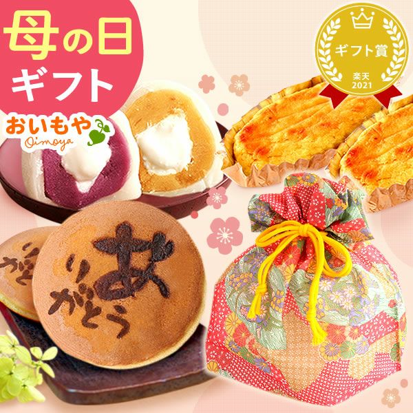 和風巾着入りスイーツセット 母の日 プレゼント ギフト 大福 お取り寄せ どら焼き スイートポテト 詰め合わせ 大福もち どらやき おしゃれ スイーツギフト 花以外 送料無料 スイーツ お菓子 和菓子 洋菓子 食べ物 ギフトセット おいもや
