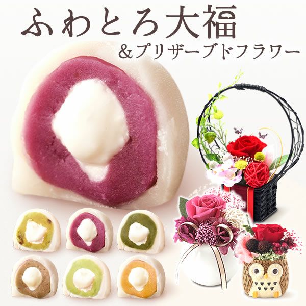 大福食べ比べアソート (6個)プリザーブドフラワー付き 母の日 プレゼント 花 ギフト 大福 お取り寄せ プリザーブドフラワー だいふく 大福もち 冷凍 6種 個包装 食べ比べ フルーツ 詰め合わせ クリーム大福 花以外 送料無料 スイーツ お菓子 和菓子 食べ物 ギフトセット おいもや