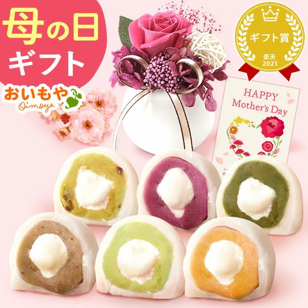 大福食べ比べアソート (6個)プリザーブドフラワー付き 母の日 プレゼント 花 ギフト 大福 お取り寄せ プリザーブドフラワー だいふく 大福もち 冷凍 6種 個包装 食べ比べ フルーツ 詰め合わせ クリーム大福 花以外 送料無料 スイーツ お菓子 和菓子 食べ物 ギフトセット おいもや