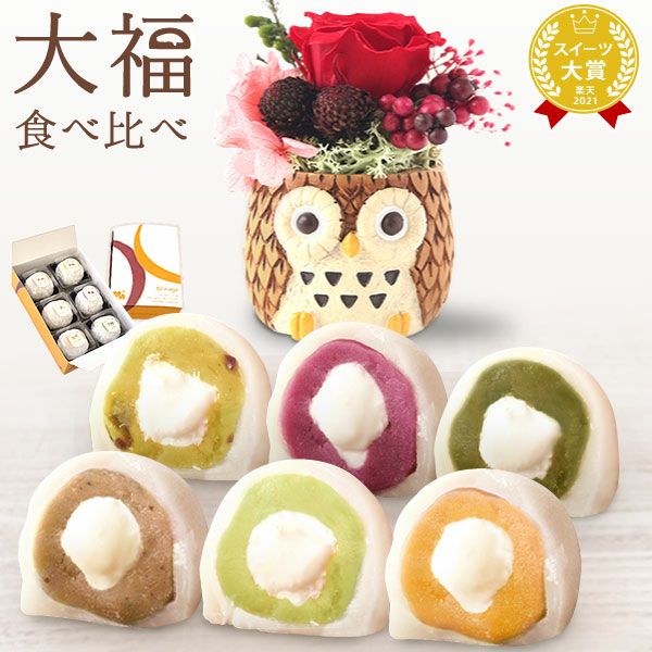 大福食べ比べアソート (6個)プリザーブドフラワー付き 母の日 プレゼント 花 ギフト 大福 お取り寄せ プリザーブドフラワー だいふく 大福もち 冷凍 6種 個包装 食べ比べ フルーツ 詰め合わせ クリーム大福 花以外 送料無料 スイーツ お菓子 和菓子 食べ物 ギフトセット おいもや