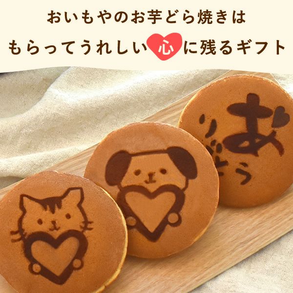 お芋どら焼き (5個) [ありがとう・ねこ・いぬ]  母の日 プレゼント 花以外 ギフト どら焼き どらやき どら焼 5個 詰め合わせ 詰合せ 感謝 ありがとう メッセ―ジ 絵柄 動物 犬 猫 かわいい お取り寄せ 送料無料 スイーツ お菓子 和菓子 食べ物 ギフトセット おいもや