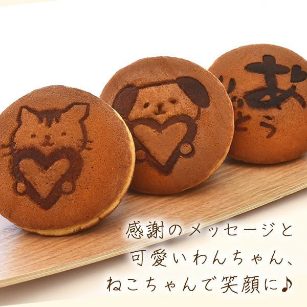 お芋どら焼き (5個) [ありがとう・ねこ・いぬ]  母の日 プレゼント 花以外 ギフト どら焼き どらやき どら焼 5個 詰め合わせ 詰合せ 感謝 ありがとう メッセ―ジ 絵柄 動物 犬 猫 かわいい お取り寄せ 送料無料 スイーツ お菓子 和菓子 食べ物 ギフトセット おいもや