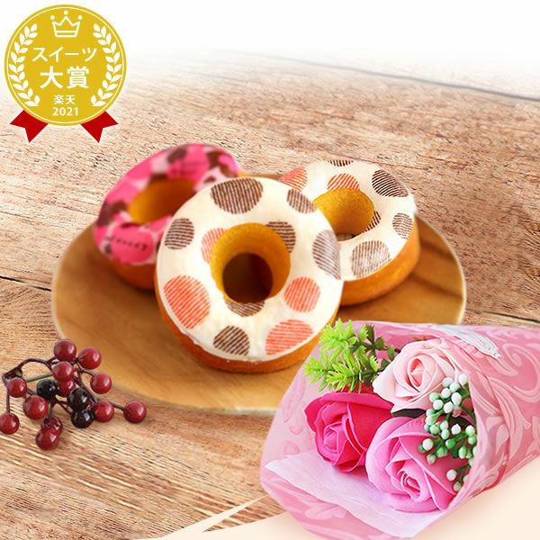 選べるスイーツ＆シャボンミニブーケ（ピンク・グリーン） プレゼント ギフト 2025 選べる スイートポテト ティラミス 芋ほりティラミス 羊羹 大福 ケーキ チーズケーキ ドーナツ 花 ソープフラワー 食べ物セット おしゃれ 送料無料 スイーツ お菓子 和菓子 洋菓子 食べ物 食品 おいもや