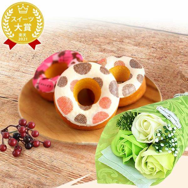 選べるスイーツ＆シャボンミニブーケ（ピンク・グリーン） プレゼント ギフト 2025 選べる スイートポテト ティラミス 芋ほりティラミス 羊羹 大福 ケーキ チーズケーキ ドーナツ 花 ソープフラワー 食べ物セット おしゃれ 送料無料 スイーツ お菓子 和菓子 洋菓子 食べ物 食品 おいもや