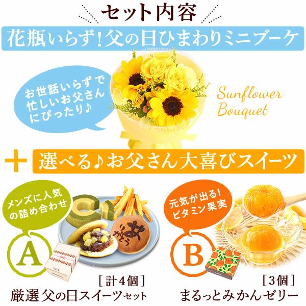 生花のアレンジメント花束と選べるスイーツ  父の日 プレゼント ギフト 2025 花 ひまわり ヒマワリ 向日葵 花束 フラワーアレンジメント フラワーギフト セット 生花 どら焼き ゼリー スイーツギフト 詰め合わせ おしゃれ 送料無料 スイーツ お菓子 洋菓子 食べ物 食品 おいもや