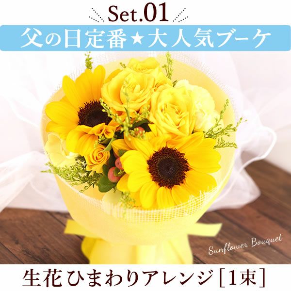 生花のアレンジメント花束と選べるスイーツ  父の日 プレゼント ギフト 2025 花 ひまわり ヒマワリ 向日葵 花束 フラワーアレンジメント フラワーギフト セット 生花 どら焼き ゼリー スイーツギフト 詰め合わせ おしゃれ 送料無料 スイーツ お菓子 洋菓子 食べ物 食品 おいもや