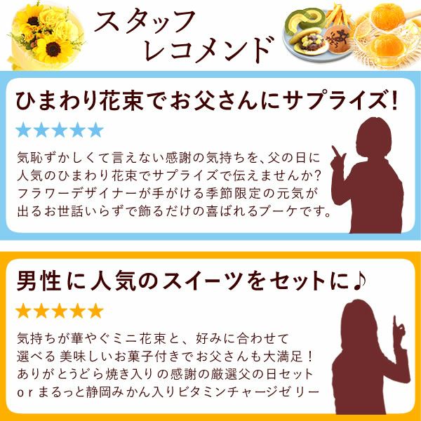 生花のアレンジメント花束と選べるスイーツ  父の日 プレゼント ギフト 2025 花 ひまわり ヒマワリ 向日葵 花束 フラワーアレンジメント フラワーギフト セット 生花 どら焼き ゼリー スイーツギフト 詰め合わせ おしゃれ 送料無料 スイーツ お菓子 洋菓子 食べ物 食品 おいもや