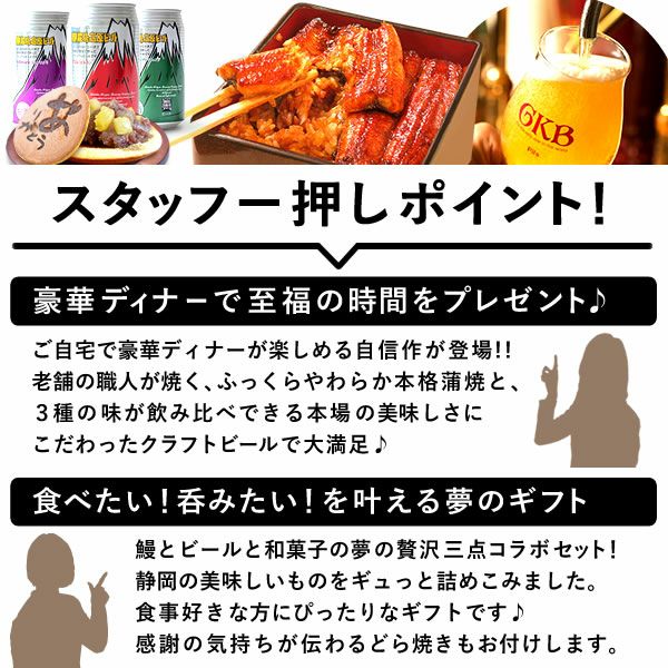 うなぎのカット蒲焼き2枚＆クラフトビール＆お芋どら焼きセット 父の日 プレゼント ギフト 2025 うなぎ 鰻 国産 ウナギ 国産うなぎ 国産鰻 国産ウナギ かば焼き 蒲焼 蒲焼き 真空パック グルメ 冷凍 カット ビール 飲み比べ おつまみ セット 送料無料 スイーツ お菓子 おいもや