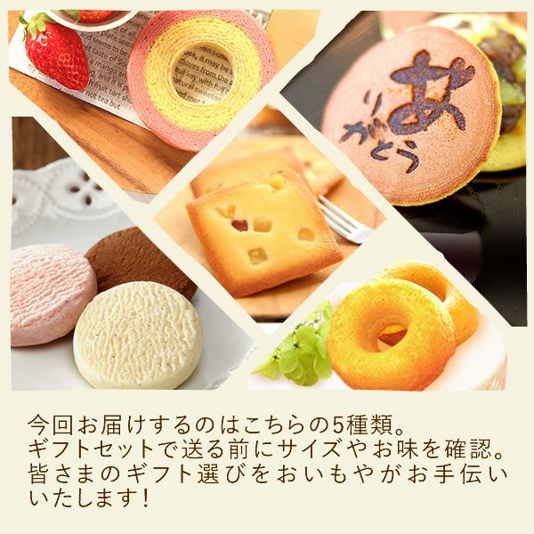 【初回限定】ギフトスイーツお試しセット（メール便） お試し ギフト プレゼント プチギフト 送料込み 洋菓子 お菓子 ネコポス 送料込 スイーツ バウムクーヘン どら焼き ドーナツ フィナンシェ 自分用 さつまいも 小分け 異動 おいもや