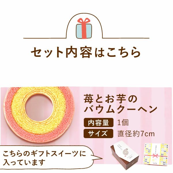 【初回限定】ギフトスイーツお試しセット（メール便） お試し ギフト プレゼント プチギフト 送料込み 洋菓子 お菓子 ネコポス 送料込 スイーツ バウムクーヘン どら焼き ドーナツ フィナンシェ 自分用 さつまいも 小分け 異動 おいもや