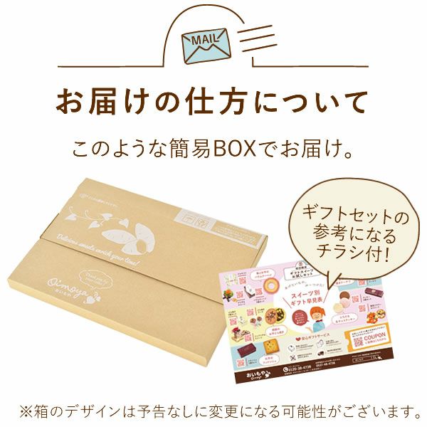 【初回限定】ギフトスイーツお試しセット（メール便） お試し ギフト プレゼント プチギフト 送料込み 洋菓子 お菓子 ネコポス 送料込 スイーツ バウムクーヘン どら焼き ドーナツ フィナンシェ 自分用 さつまいも 小分け 異動 おいもや