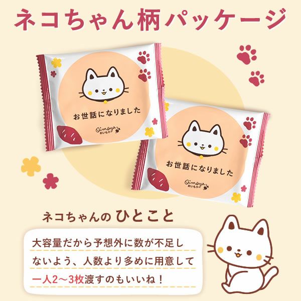 プチギフト お芋ゴーフレット (30本) プチギフト 退職 お菓子 大量 30枚 個包装 大入り お世話になりました ゴーフレット メッセージ プレゼント 退職用　送別会 お礼 産休 産休前 転勤 七五三 お配り スイーツ 焼き菓子 ありがとう おしゃれ ギフト おいもや