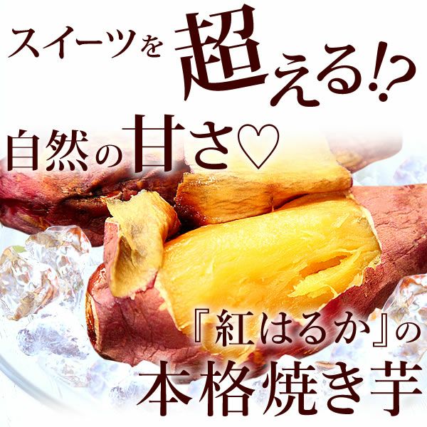 紅はるかの焼き芋 (10本) 【冷やし焼き芋タイプ】 送料込み！人気焼き芋10袋セット 焼き芋 紅はるかの焼き芋 個包装 さつまいも 国産 本格やきいも 焼きいも べにはるか 紅はるか 甘い まとめ買い スイーツ 冷やし焼き芋 アイス 冷凍 お取り寄せ おいもや