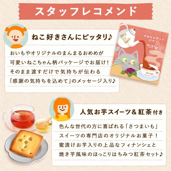 プチギフト お芋のフィナンシェ＆紅茶セット 10個 プチギフト お菓子 退職 フィナンシェ 猫 イモンシェ ギフト プレゼント スイーツ 洋菓子 焼き菓子 フリアン お茶 紅茶 個包装 詰め合わせ 猫 ねこ 猫好き かわいい おしゃれ 500円 退職用 産休 お礼 七五三 大量 おいもや